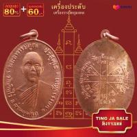 ราคา จี้พระ จี้หลวงพ่อคูณ ปริสุทฺโธ วัดบ้านไร่ อ ด่านขุนทด จ นครราชสีมา สินค้าขายดีพร้อมส่ง (14026146919)