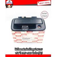 ราคา ISUZU มือเปิดประตูหน้านอกแท้เบิกศูนย์ อีซูซุ ISUZU TFR ปี 1997 2002 สีดำ ข้างซ้าย LH รหัสแท้ 8 97915129 4 (4534254852)