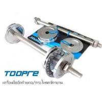 ราคา เครื่องมืออัดถ้วยคอ อัดกระโหลก จักรยาน TOOPRE สำหรับอัดถ้วยคอจักรยาน และกระโหลกกลวง pressfit (7674829337)