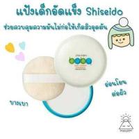 ราคา ด่วน แป้งชิเชโด้ แป้งเด็กอัดแข็ง Shiseido baby powder ญี่ปุ่น (10064239243)