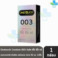 ราคา Onetouch 003 วันทัช ขนาด 52 มม บรรจุ 12 ชิ้น 1 กล่องใหญ่ Family Pack ถุงยางอนามัย แบบบาง One touch condom ถุงยาง (850158878)