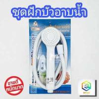 ราคา ฝักบัวอาบน้ำ Eagle one จำนวน1 ชุด คุณภาพดี สีขาว ผลิตจาก พลาสติก ABS อย่างดี แข็งแรง ทนทาน ใช้งานยาวนาน ชุดสายฝักบัว ฝักบัว ฝักบัวแรงดันสูง (9938374548)