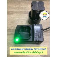 ราคา แท่นชาร์จแบต ทรงสี่เหลี่ยม สว่านไร้สาย Makito New bolid Bonchi Mailtank Enzo Masaki อื่นๆ แท่นชาร์จแบต LI ion ทรงสี่เหลี่ยม ทรงเดียวกัน สามารถใช้ชาร์จได้ทุก V 18 V 24 V 36 V 48 (9751325887)