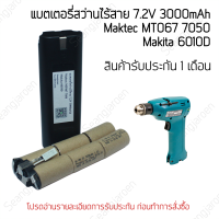 ราคา แบตสว่านใร้สาย Maktec MT067 Makita 6010D 7 2V3000mAh (1239238436)