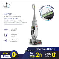 ราคา รับประกัน2ปี Hoover Deluxe เครื่องดูดฝุ่นขัดพื้น 2 in 1 จาก USA ขัดแรงพร้อมหัวขัด4หัว ขัดบ่อปลา ขัดสระว่ายน้ำ ขัดคราบมันบนครัว ขัดพื้นหญ้าเทียม (5043908786)
