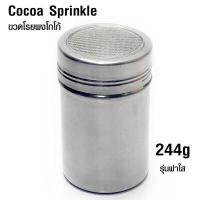 ราคา ขวดโรยผงโกโก้ และ น้ำตาล ฝาตะแกรงถี่ มีฝาปิดใส 1610 517 (8296318276)