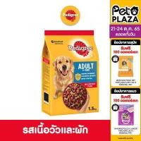 ราคา เลือกรสได้ PEDIGREE DOG FOOD DRY ADULT 1 5 KG เพดดิกรีอาหารสุนัขชนิดแห้ง แบบเม็ด สูตรสุนัขโต 1 5 กิโลกรัม (1569706269)
