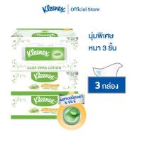 ราคา คลีเน็กซ์ กระดาษเช็ดหน้า หนา3ชั้น ผสมสารสกัดอโลเวรา วิตามินอี 80แผ่น แพ็ค 3 กล่อง Kleenex Aloe E Facial Tissue 3Ply Pack 3 (6839646736)