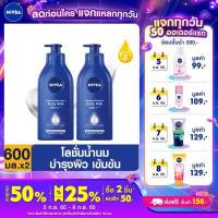 ราคา นีเวีย โลชั่นบำรุงผิวกาย อินเทนซีฟ มอยส์เจอร์ บอดี้ มิลค์ 600 มล 2 ชิ้น NIVEA Intensive Moisture Body Milk 600 ml 2 pcs ครีม ครีมบำรุงผิว (322727131)