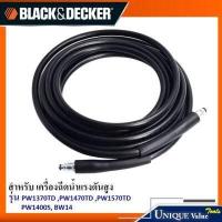 ราคา Black Decker สายฉีดน้ำ ยาว 5 เมตร อะไหล่เครื่องฉีดน้ำแรงดันสูง สำหรับรุ่น PW1370TD PW1470TD PW1570TD PW1400S BW14 (400087001)