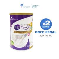 ราคา ONCE Renal วันซ์ รีนอล ขนาด 400 กรัม X2 อาหารสำหรับผู้ป่วยโรคไตระยะก่อนล้างไต กลิ่นนม (14123756364)