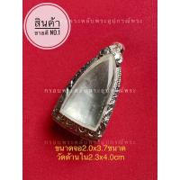 ราคา กรอบพระ ตลับพระเงินแท้สำหรับใส่พระกริ่ง เตารีดพ่อทวดฯ (9435326292)