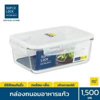 ราคา Super Lock กล่องถนอมอาหารแก้ว ทรงผืนผ้า รุ่น 6090 1 500 มล BPA Free เข้าไมโครเวฟได้ เข้าเตาอบได้ กล่องอาหาร กล่องแก้วใส่อาหาร กล่องใส่อาหาร กล่องถนอมอาหาร ปิ่นโต ปิ่นโตใส่อาหาร กร (335169791)
