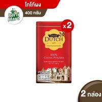ราคา แพ็ค2 2Pack Cocoa Dutch Cocoa Powder 400 g Total 2 pcs โกโก้ดัทช์ โกโก้ผง ขนาด 400 กรัม รวม 2 กระป๋อง (9141657968)