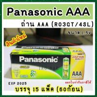 ราคา ถ่านAAA Panasonic Gold AAA R03GT 4SL 1กล่อง (11183796663)