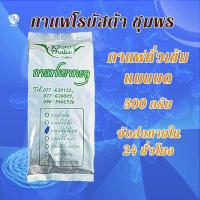 ราคา เก็บโค๊ดทางแชท กาแฟเขาทะลุ กาแฟคั่วเข้ม แบบ บด ขนาด 500 กรัม กาแฟโรบัสต้า กาแฟชุมพร เขาทะลุ กาแฟคั่ว เม็ดกาแฟ กาแฟคั่วบด (1239534719)