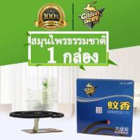 ราคา 60กล่อง คิงเดียร์ ยาจุดกันยุง ของแท้100 ยากัยยุงขด ธูปกันยุง เด็ก ยากันยุง ยากันยุงควันน้อย กลิ่นอ่อน ไม่อันตรายต่อเด็กและสตรีมีครรภ์ (13459030846)