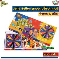ราคา Jelly Beans BeanBoozled Spinner Gift Box 16 flavours 99 g ลูกอมแฮรี่พอตเตอร์ ขนาด 100 กรัม 16 รสชาติ 1 กล่อง (8881322384)