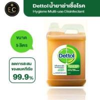 ราคา Dettol น้ำยาฆ่าเชื้อโรค 5 ลิตร ไฮยีน มัลติ ยูส ดิสอินแฟคแทนท์ เดทตอล น้ำยาทำความสะอาด (10692457272)