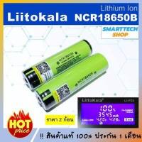 ราคา ถ่านชาร์จ 18650 แท้ Liitokala NCR18650B 3400mah หัวนูน ประกันความแท้โดย บริษัท LiitoKala 2 ก้อน ถ่านโซล่าเซล ถ่านปัตตาเลี่ยน แบตสว่านไฟฟ้า (566438186)