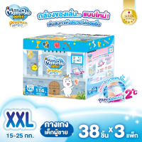 ราคา ส่งฟรี มีทุกไซส์ New Toy Box MamyPoko Pants Premium Extra Dry ผ้าอ้อมเด็กแบบกางเกง มามี่โพโค แพ้นท์ พรีเมี่ยม เอ็กซ์ตร้า ดราย กล่องเก็บของเล่น ไซส์ M XXL เด็กชาย ผ้าอ้อม (13697818468)