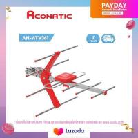 ราคา Aconatic เสาอากาศรับสัญญาณ ภายนอก Digital Outdoor TV Antenna รุ่น AN ATV361 รับประกัน 1 ปี (1720930446)