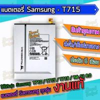 ราคา แบต แบตเตอรี่ Samsung T710 T715 T719 Tab S2 8 0 (7184538655)