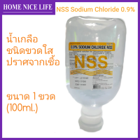 ราคา NSS น้ำเกลือ ขวดใสPP ขนาด 1 ขวด 100mL Exp 2025 (10895256058)