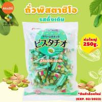 ราคา exp 4 2023 Sennarido Green Snack Pistachios 250g 240g ถั่วพิสตาชิโอเคลือบแป้งอบกรอบรสดั้งเดิม รสวาซาบิ 250 240 กรัม ถั่วพิสตาชิโอ ขนมญี่ปุ่น (746248529)