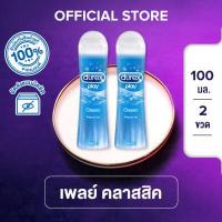 ราคา Durex แพ็คคู่สุดคุ้ม ดูเร็กซ์ เจล หล่อลื่น เพลย์ คลาสสิค เจลหล่อลื่น ขนาด 100 มล x2 ขวด Durex Lubricant Gel Durex Play Classic 100 ml x 2 units (355090843)