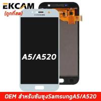 ราคา หน้าจอ samsung galaxy A5 2017 A520 จอ LCD พร้อมทัชสกรีน ซัมซุง กาแลคซี่ A5 2017 A520 อะไหล่มือถือ LCD Screen Display Touch (9171685674)