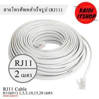 ราคา Kaidi สายโทรศัพท์บ้าน RJ11 แบบสำเร็จรูปพร้อมใช้งาน 6P2C สายแบบแบน สามารถใช้กับ โทรศัพท์บ้าน โมเด็ม และอื่นๆ ความยาว 2 3 5 10 15 20 เมตร (10831275023)