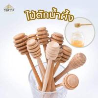ราคา ไม้ตักน้ำผึ้ง ไม้คนน้ำผึ้ง มีขนาด 8cm กับ 14cm งานไม้ไทย (9219547277)