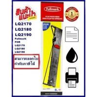 ราคา LQ 2170 2180 2190 Fullmark ผ้าหมึกพร้อมตลับ Ribbon สำหรับ EPSON LQ 2170 2180 2190 (16433681174)