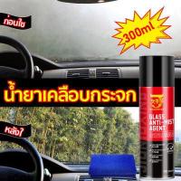 ราคา น้ำยาล้างกระจก น้ำยาเช็ดกระจกรถยนต์ เพื่อให้กระจกไม่ติดน้ำหยด น้ำยากันฝ้ากระจก ป้องกันกระจกขึ้นหมอก กันน้ำเกาะ น้ำยาขัดคราบน้ำ สเปรย์เคลือบกระจก น้ำยาเช็ดกระจก ฟิล์มกันน้ำ น้ำย (15392653612)