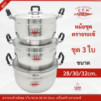 ราคา BOYจระเข้แท้ หม้อชุดตราจระเข้ 3 ใบชุด28 32ขนาด 28 30 32 ซม หม้อต้ม หม้อแกง หม้ออลูมิเนียม เครื่องครัวอลูมิเนียม ตราจระเข้ (8049942038)