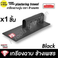 ราคา เกรียงฉาบปูน เกรียงโบกปูน เกรียงพลาสติก PVC เกียงฉาบปูน เกียงโบกปูน ตรา ช้างเพชร (2319236356)