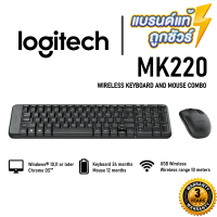 ราคา แถมฟรีแผ่นรองเมาส์ LOGITECH MK220 KEYBOARD MOUSE WIRELESS แป้นพิมพ์ ไทย Eng ประกัน 3 ปี (12562378364)