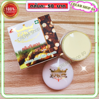 ราคา ครีมขมิ้น ผสมทานาคา SPK DAY 1 ตลับ ครีมทานาคา สูตรกันแดด SPF50 ของแท้ ราคาส่งขายถูกที่สุด (846178683)