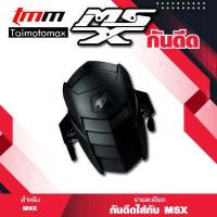 ราคา กันดีด MSX MSX SF GROM 125 GPX 125 DEMON 125 1 ชุด (9347945490)