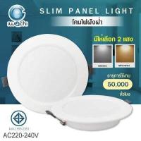 ราคา IWACHI โคมไฟเพดาน โคมไฟฝ้าติดเพดานแสงขาว วอร์ม LED กลม (9864998719)