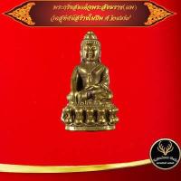 ราคา จี้พระ พระกริ่ง สมเด็จพระสังฆราช แพ วัดสุทัศน์ สร้างในปี พ ศ ๒๔๗๙ ในขณะดำรงสมณศักดิ์ที่สมเด็จพระวันรัต สินค้าขายดีพร้อมส่ง (9635325421)