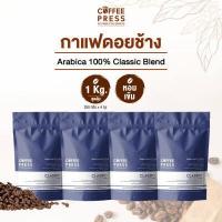 ราคา Coffee Press เมล็ดกาแฟคั่วกลางเข้ม Arabica 100 1 Kg จากดอยช้าง Classic Blend 250 g X 4 ถุง (9615367367)