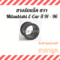 ราคา Set ยางรัดแร็ค Mitsubishi Lancer E Car มิตซูบิชิ แลนเซอร์ อีคาร์ ปี 91 96 (11904394632)