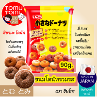 ราคา Shinko Chisana Donuts ชีซานะ โดนัท ขนมโดนัทรวมรส ตรา ชินโกะ ขนมญี่ปุ่น (7531598356)