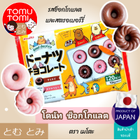 ราคา Meito Donut Chocolate โดนัท ช็อกโกแลต ตรา เมโตะ ขนมญี่ปุ่น (16431860660)
