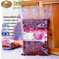 ราคา วังทองพริกลาบ พริกลาบเหนือ มะแขว่น พร้อมปรุง ขนาด 500 กรัม (15754551765)
