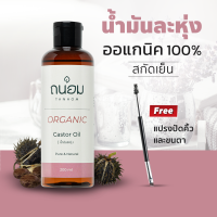 ราคา น้ำมันละหุ่ง castor oil castor oil organic น้ำมันละหุง castor น้ำมันใส่ผม น้ำมันบำรุงผม น้ำมันทาผม (7504797487)