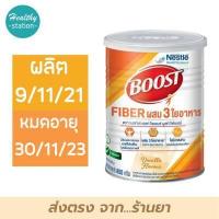 ราคา Boost fiber 800 g (10649593092)