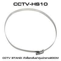 ราคา CCTV Stand ขายึดกล้องวงจรปิด ขาตั้งกล้องวงจรปิด กล้อง IP แบบรัดเสา ฐานยึดกล้องแบบโดม แบบติดผนัง แบบกล้อง 2ตัว (16459038200)